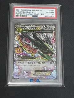 ポケモンカード　Mレックウザex 25th psa10