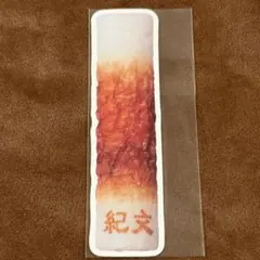 紀文 ちくわ ステッカー