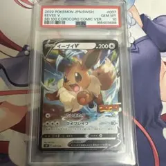 ポケモンカード　イーブイvmax プロモ　psa10 暗所保管 メルカリ