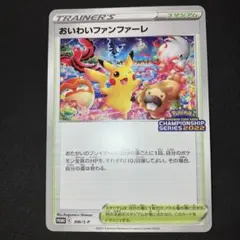 2025年最新】おいわいファンファーレ 2022の人気アイテム - メルカリ