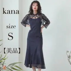 美品　人気　カナ　3way レースボレロセット フレア パーティー ドレス　S