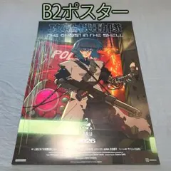 アニメ『攻殻機動隊』キービジュアル第4弾 B2ポスター - メルカリ