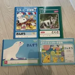 スヌーピー・ポケモン学習帳4冊セット