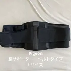 ピジョン 妊婦さんの腰サポーター Lサイズ