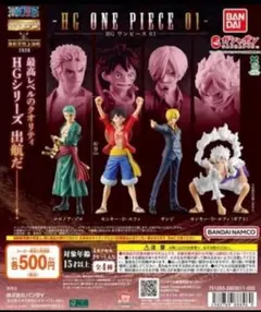 HG ONEPIECE 01