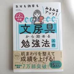 文房具から始める勉強法入門気分も効率もみるみるアップ!