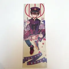 地縛少年花子くん 特典 しおり