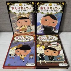 おしりたんてい 4冊セット かいとう・巨人・ラッキーキャット