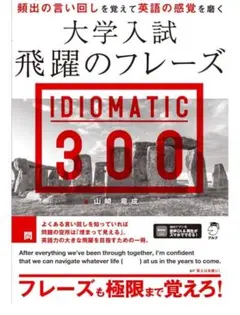 大学入試飛躍のフレーズ