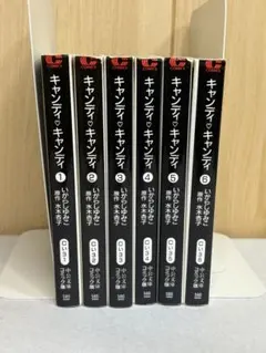 2025年最新】キャンディキャンディ全巻の人気アイテム - メルカリ