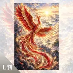 開運アート 鳳凰 再生 飛躍 繁栄 転機 幸運 スピリチュアル L判