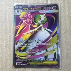 メガサーナイトex SR MEGA 拡張パック メガシンフォニア 078/063