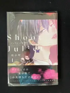 ジュリエットを撃て