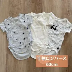 半袖ロンパース3枚セット/60cm