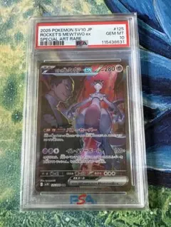 ロケット団のミュウツーex SAR PSA10