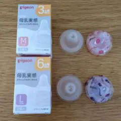 Pigeon 母乳実感　乳首　M L 4点セット