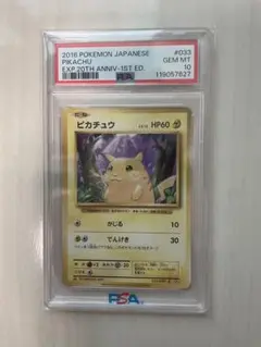 ポケカ　ピカチュウ　20th 含む計８枚 ピカチュウ [20th]の価格・値段と買取相場 - ポケカジラ