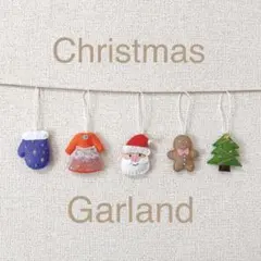 クリスマス インテリア