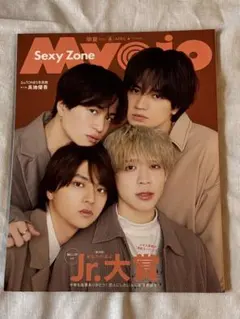 雑誌 Myojo 2023年4月号