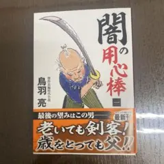 毒笑小説 東野圭吾 【稀少本・初版本】 毒笑小説 東野圭吾 【稀少本・初版本】 - メルカリ