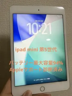 4447 美品☆電池良好☆iPad mini5 第5世代 64GB SIMフリー - メルカリ
