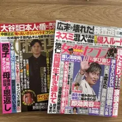 女性セブン 女性自身 最新号 2冊セット