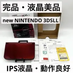 【完品・液晶美品】 Newニンテンドー3DSLL メタリックレッド 本体 IPS