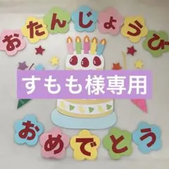すもも様専用