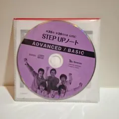 STEP UPノート GTEC ADVANCED/BASIC