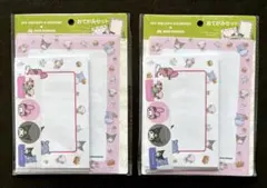 【新品2個セット】マイメロディ クロミ お手紙セット　レターセット　モスバーガー