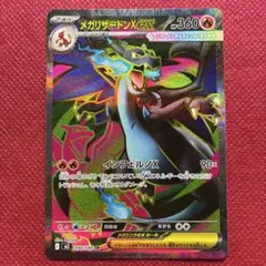 メガリザードンXex SR [M2 094/080]拡張パック「インフェルノX