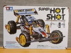 田宮スーパーホットショット美品　未使用タイヤ、未使用ボディ付き 田宮スーパーホットショット美品 未使用タイヤ、未使用ボディ
