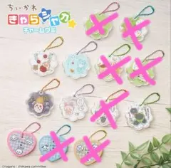 ちいかわ きゃらシャカ☆チャームグミ 6個セット