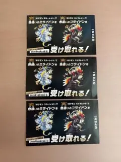 色違いコライドン、ミライドンの配布カード