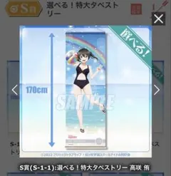 ラブライブ！ 虹ヶ咲学園 くじ引き堂 S賞 選べる！特大タペストリー 高
