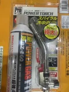新品未使用箱不良　新富士バーナー パワートーチ RZ-830のサムネイル