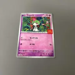 ラルトス　マクドナルド