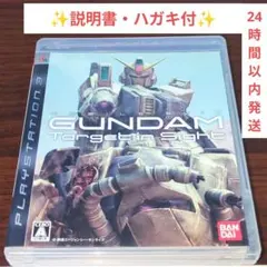 【完品】PS3 機動戦士ガンダムターゲットインサイト 国内正規品