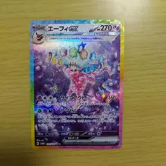 エーフィex SAR SV8a テラスタルフェスex 211/187