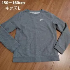 h*a様 150〜160cm☆NIKE　キッズトレーナー☆スウェット
