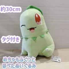 チコリータ ポケモン ポケットモンスター めちゃもふぐっと ほぺたぬいぐるみのサムネイル