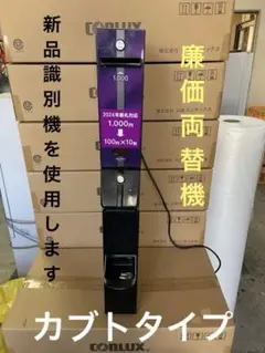 両替機 グローリーEMS-7 架台のみ - メルカリ