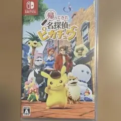 帰ってきた名探偵ピカチュウ