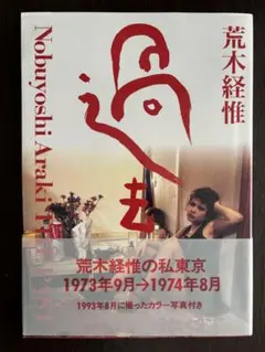 荒木経惟 熊本ララバイ 熊本市現代美術館 アラーキー 熊本ララバイ