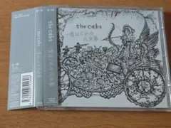 □[廃盤] the cabs アルバムCD「回帰する呼吸」□ バンド 首藤義勝