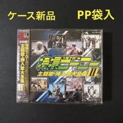 2026年最新】特撮 ヒーロー主題歌大全集の人気アイテム - メルカリ