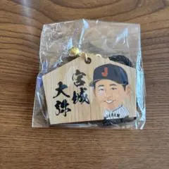 オリックス 宮城大弥 WBC ガチャ キーホルダー