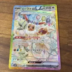ポケモンカード イーブイex SAR 223/187 - メルカリ