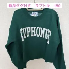 Lovetoxib ロゴ入り ニットセーター ダークグリーン M(150)