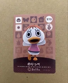 あつ森　amiiboカード 373 のりっぺ